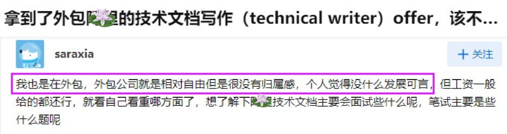 技术文档工程师有很多外包岗